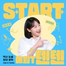 중학교 문학논술 | 예원T) 2월 텐텐 특강 커리큘럼 안내 / 현대문학, 역사 논술