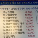 낚무맛조이짬뽕 이미지