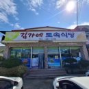 김가네토속식당