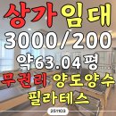일광이지더원7공주부동산공인중개사사무소 | 부산상가임대 일광신도시 63평 필라테스 스튜디오 무권리 양도양수