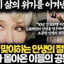인생에 위기가 찾아올 때 반드시 알아야 할 것들 l 세계 최고 전문가가 찾아 낸 성공적인 삶의 비밀 이미지