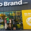 노브랜드 춘천점 이미지