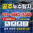 탄천면사무소 | 공주시 누수 아파트 천장 누수원인 욕조 철거 및 당일 방수공사 완료