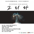 미디어아트와 국악의 만남 “그리다” / 청주아트홀 / 20221012 늦은7시 / 주최주관 국악놀이터 the 채움 이미지