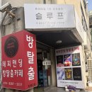 해피모아 신발 | 홍대 방탈출 해피앤딩 방탈출 도넛살인사건 추리테마 추천