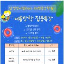 삼성영어셀레나태전중앙학원 | 2025삼성영어셀레나 태전중앙학원 여름방학 특강