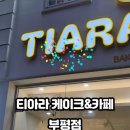 파리바게뜨 부평점 이미지