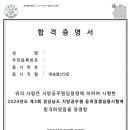 2024년 지방직공무원 방송통신9급 최종합격!! 이미지