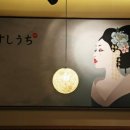 스시우찌