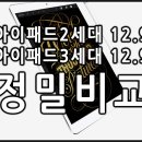 아이패드 프로 3세대 12.9 2세대 정밀 비교 후 중고구입 후기