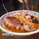 보배반점다산역점