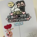 답프로포즈 RC카 프로포즈 셀프 준비물