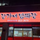 장가네밤짜장