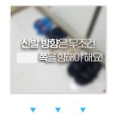 현관문, '이렇게' 두면 돈이 다 빠져나간다고?! 이미지