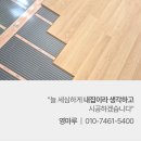 S-중앙병원 | 바닥난방 및 동화 강화마루 병원 당직실 시공 후기