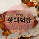 황태덕장 | 평창여행 중 만난 대관령맛집 황태덕장 황태구이정식 후기