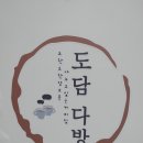 도담다방 이미지