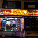 솔밭 생삼겹 정육식당 이미지