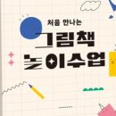 그림책으로 키우는 문해력 2기 이미지