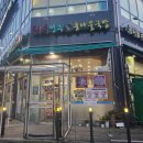 할매왕족발&치킨 이미지