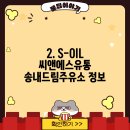 S-OIL 송내드림주유소 이미지