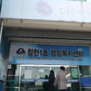 청천1동주민센터 이미지