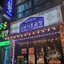 [등촌맛집/염창동맛집] 막창로2가 거부기불판곱창 등촌점