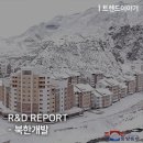 안석농장 | R&amp;D REPORT - 북한개발