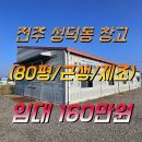 창고 및 사무실 진출입로