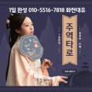 2021.7.3 주역타로 4시간만에 배우기 (하루 완성) (그외 1일완성 로맨틱타로, 데카메론타로, 호로스코프벨린 타로, 심볼론 ) 이미지