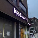 교촌치킨팽성1호점 이미지