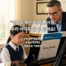 청림초등학교 | 수원광교 화성병점 동탄 오산 수지 피아노개인레슨 방문수업 // 음악 전체를 배우는 RCM