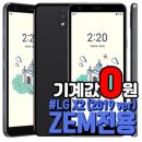 SKT 잼(ZEM) 폰 X2 2019 잼(ZEM)전용 0원! 공짜 판매 합니다! 이미지