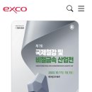 대구 엑스코 국제철강 및 비철금속 산업전 이미지