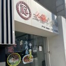 오복우육면 이미지