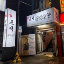포석 | 낙성대역 닭도리탕 파전 술집 포석닭볶음탕 방문 후기👀