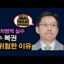 김경수 복권이 위험한 이유, 윤석열 치명적 위기, 왜 이재명을 두려워 하는가? ﻿시대정신연구소 이미지