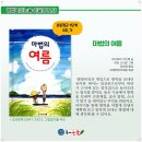 책나라마법연필논술교습소 | 해법독서논술 초등학생은 8월에 어떤 책으로 공부하나요?