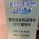 &lt;반크x연합뉴스&gt; 청년공공외교대사 12기 발대식 후기