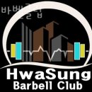 화성바벨클럽 이미지