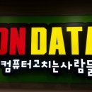 컴퓨터를고치는사람들