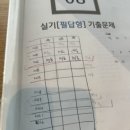[2024. 상반기 퇴근학습길] 퇴근 후 하모니카 | [자격증] 산업안전기사 실기 최종 합격 독학 후기!! - 2024년 정기 기사 3회