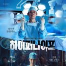 영우메디칼 | 박은빈, ‘하이퍼나이프’에서 대단한 연기력으로 다시 한 번 증명한 천(千)의 얼굴