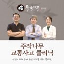 삼거리한의원 이미지