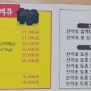 산야초 닭한마리 이미지