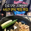 막창가옥