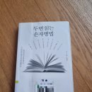 두 번 읽는 손자병법 이미지