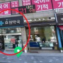 효원약국 이미지