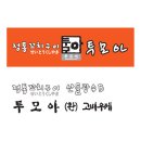 투모아 - 북구 두암동 | 투모아