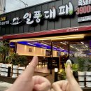 일품대패 평화점 이미지